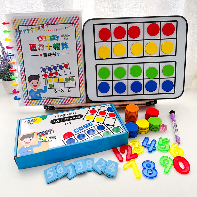 十格阵教具 3-6岁加减法启蒙我的磁力十格阵游戏书磁力十格阵