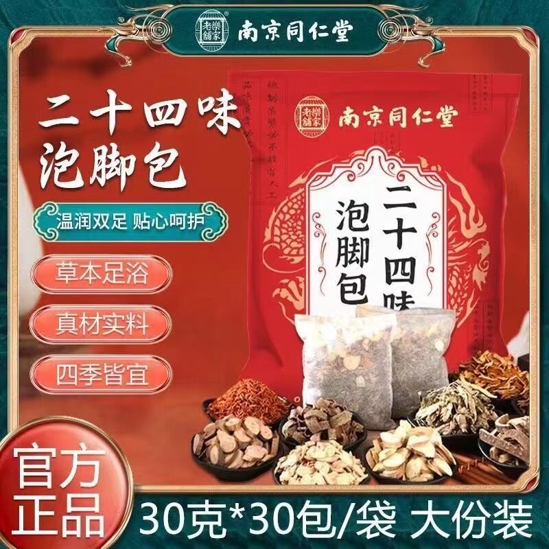 24味泡脚药包家庭通用艾草老姜花椒红花益母草暖足泡澡草本足浴包