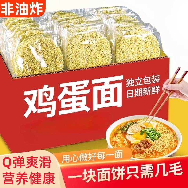 免煮鸡蛋面方便面非油炸面饼火锅麻辣烫拌面炒面专用面整箱面饼