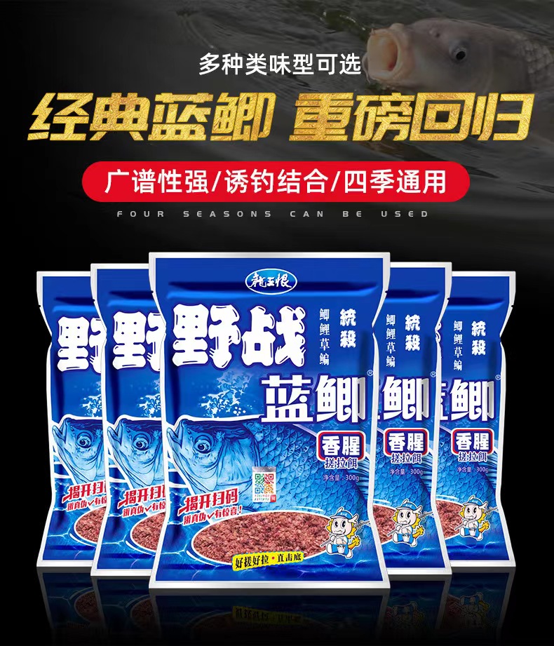 野战蓝鲫腥香鱼饵金版蓝鲫升级版野钓鲫鱼鲤鱼草鱼通杀配方饵料