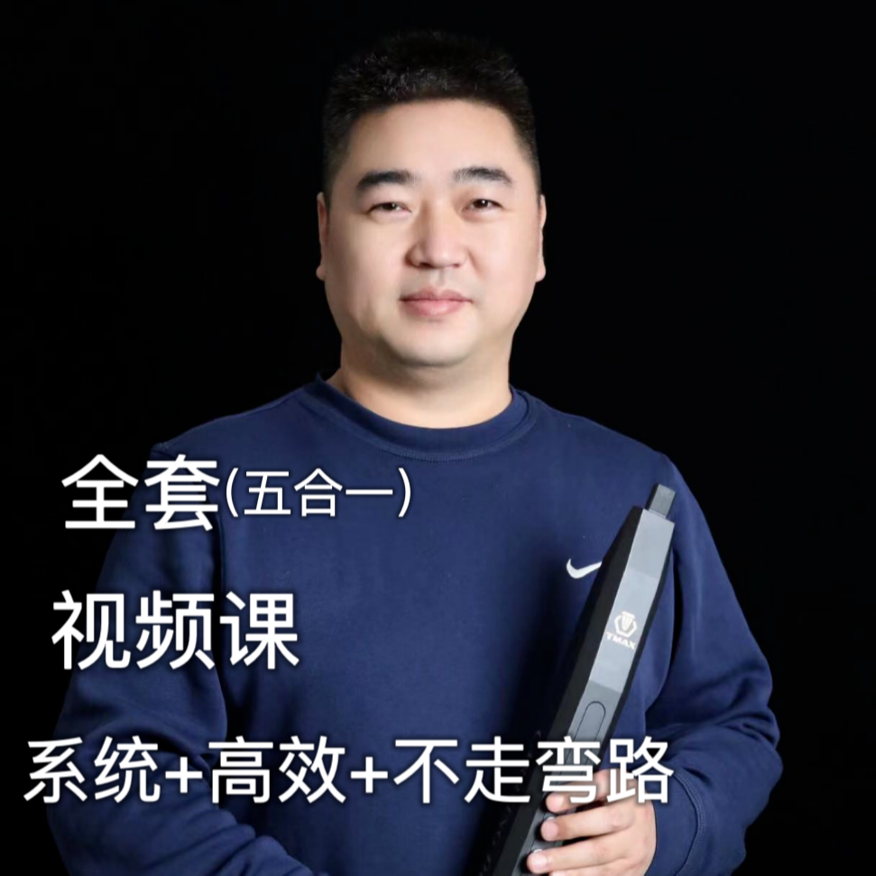 董老师电吹管《五合一》视频教程