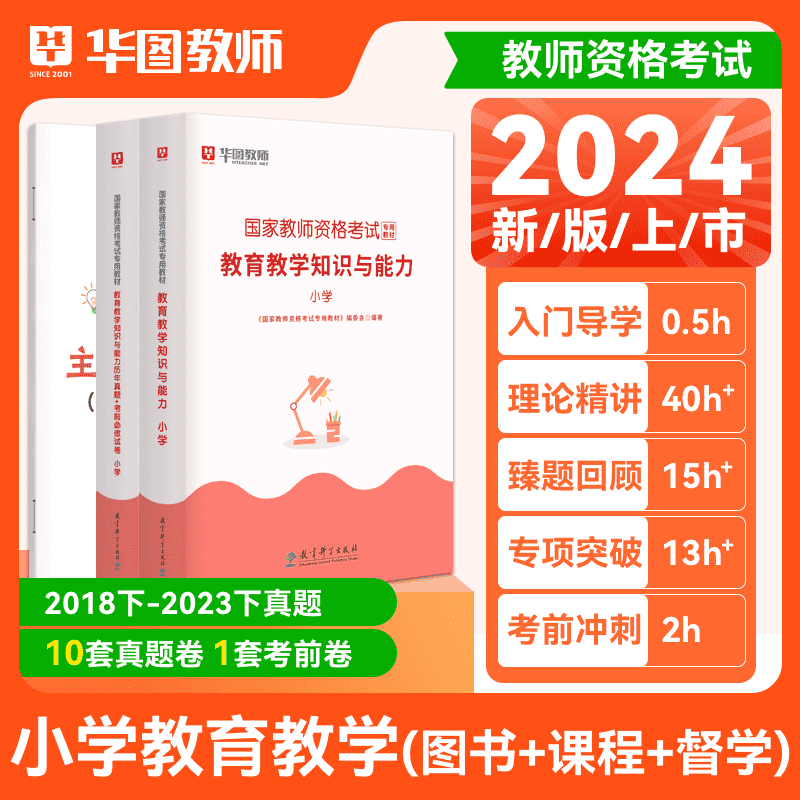 【24年教师资格】笔试书课包中小幼大小学科（教材+真题+网课 ）