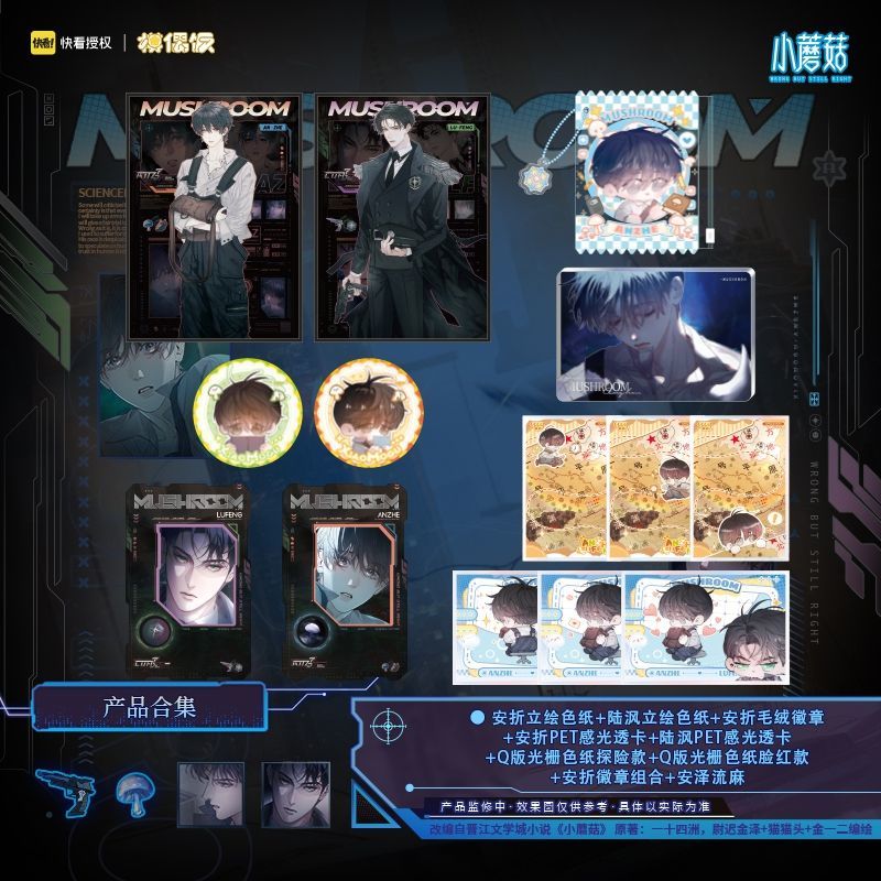 小蘑菇良夜系列周边安折陆沨光栅色纸正版Q版毛绒徽章流麻光感卡