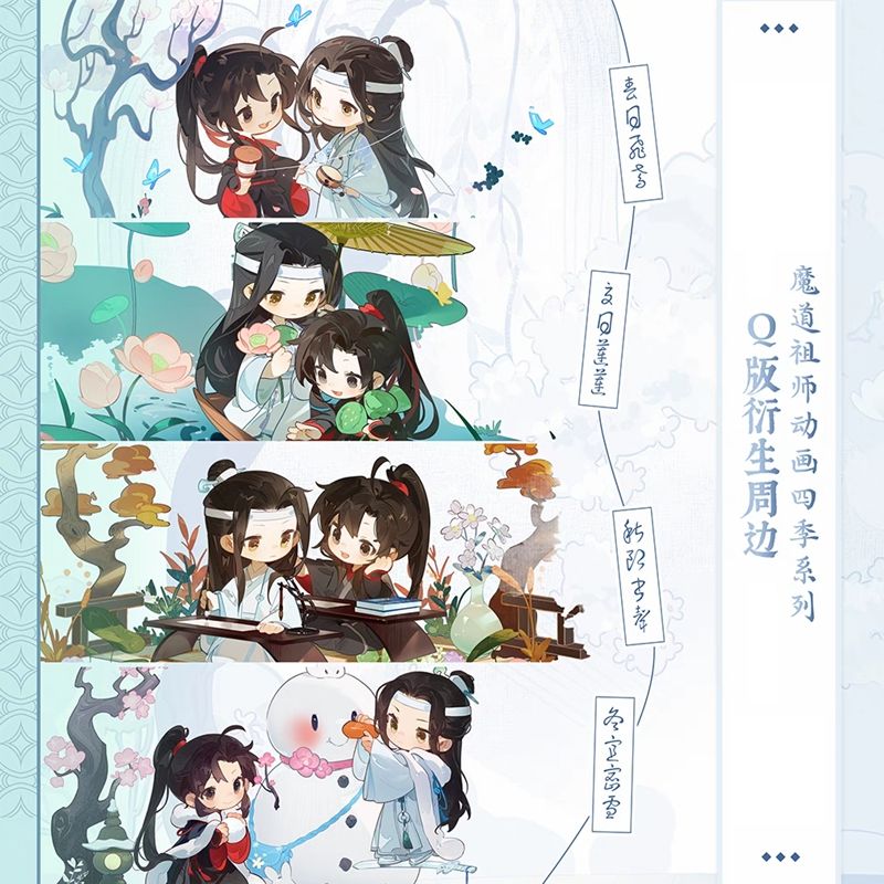 魔道祖师动画四季系列【第二期】觅星社正版忘羡Q版衍生周边