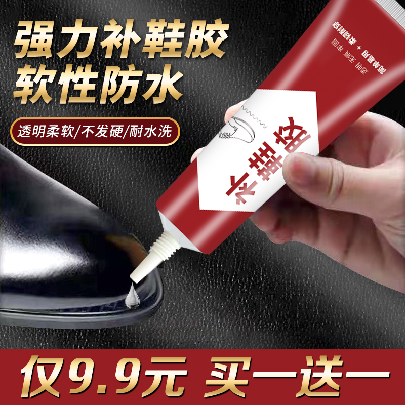 WANZHI/万致旗A【4.99元 拍一发二】万能补鞋胶水强力胶修鞋匠用胶