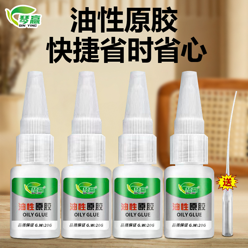 琴赢/旗QY-C油性胶水20g买一发四补鞋粘塑瓷金属通用（赠送滴管）