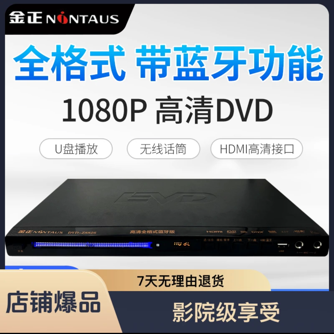 NINTAUS/金正正品新款蓝牙dvd播放机全格式高清儿童老人家用vcd