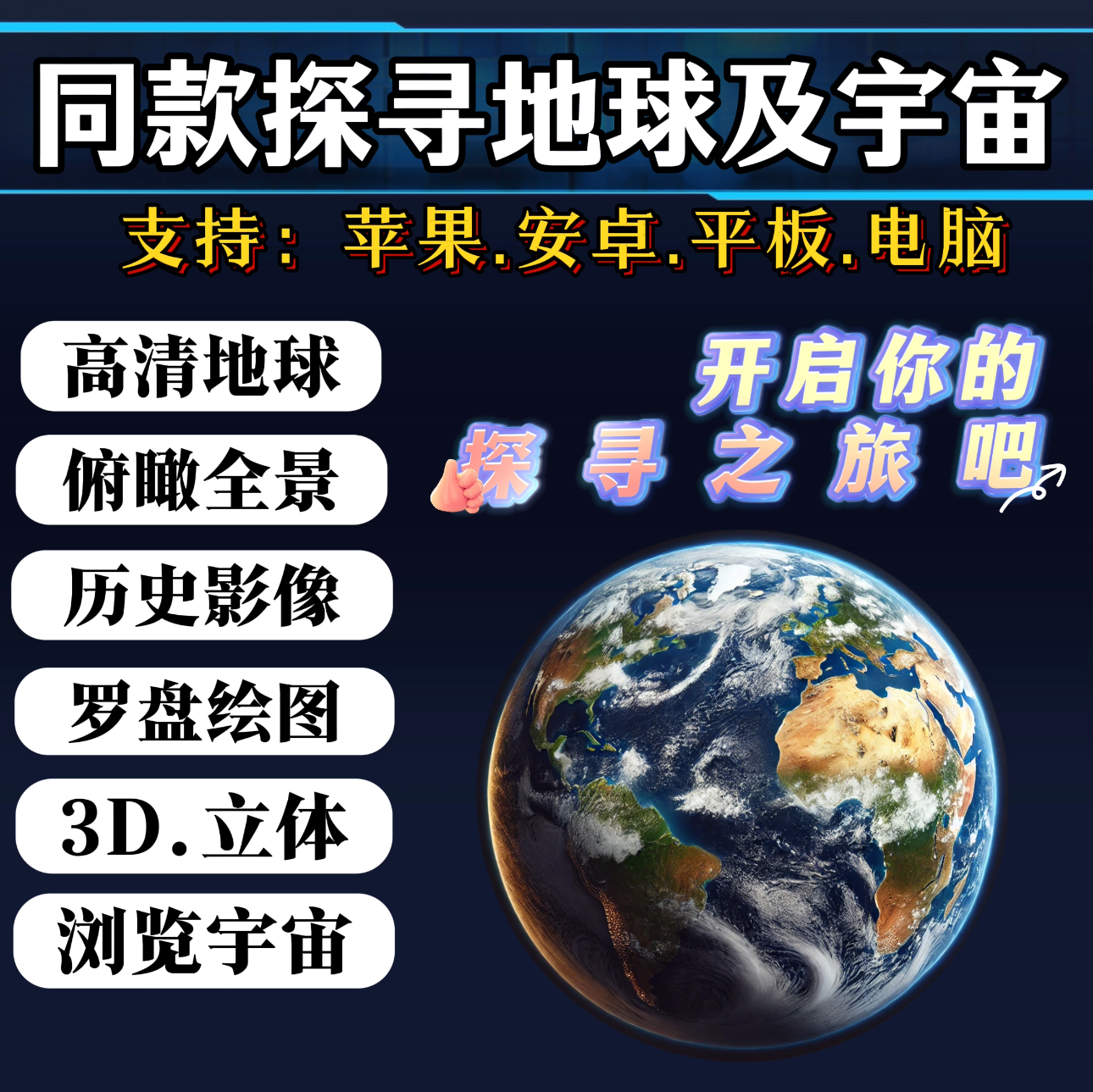 专业版高清探寻世界各地旅游地理轻松畅玩最新版探寻地球宇宙课程