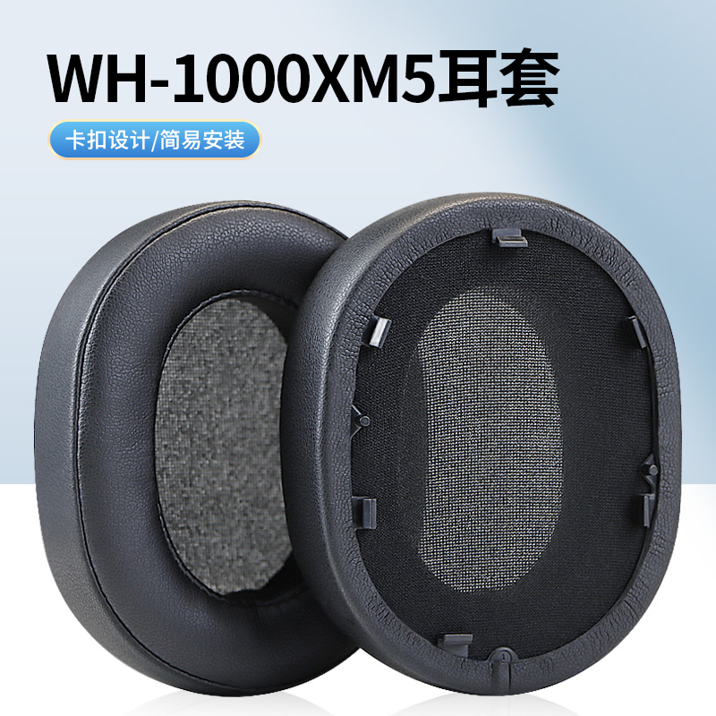适用sony索尼WH-1000XM5头戴式耳机耳罩套xm5耳机海绵套配件更换