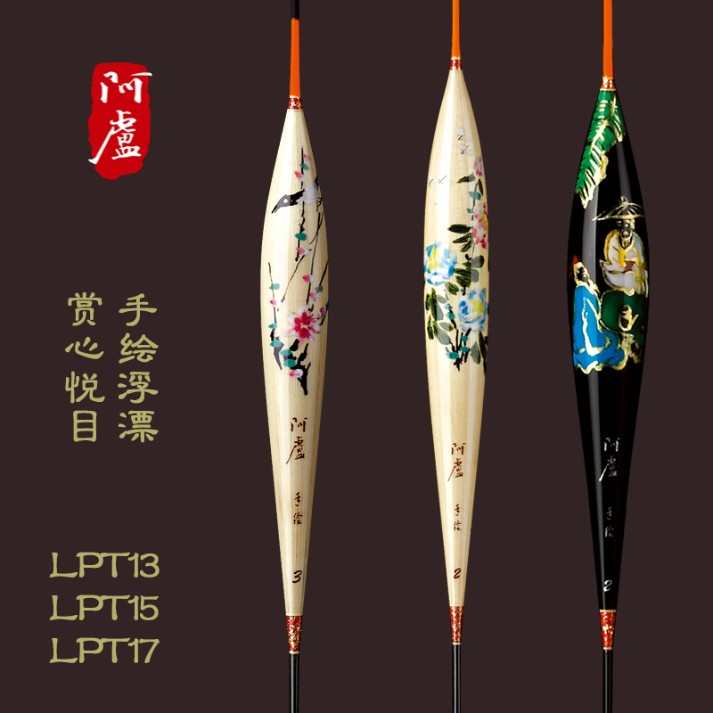  阿卢手绘浮漂LPT13 15 17喜鹊登梅牡丹品茶图混养鲤鱼抗风浪灵敏