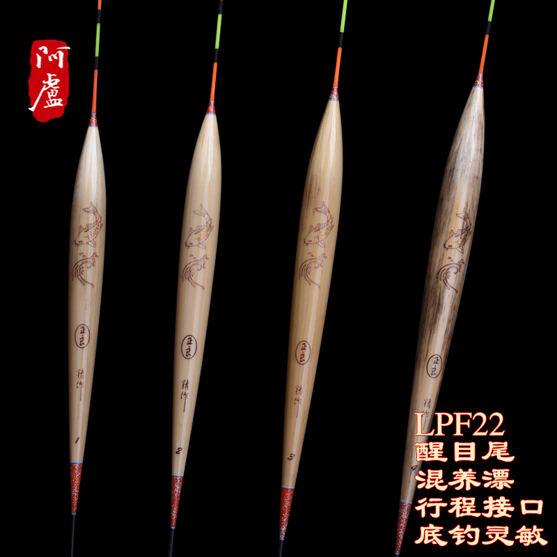 阿卢浮漂鲫鱼混养芦苇鱼漂行程底钓接口LPF22长15目高灵敏醒目尾