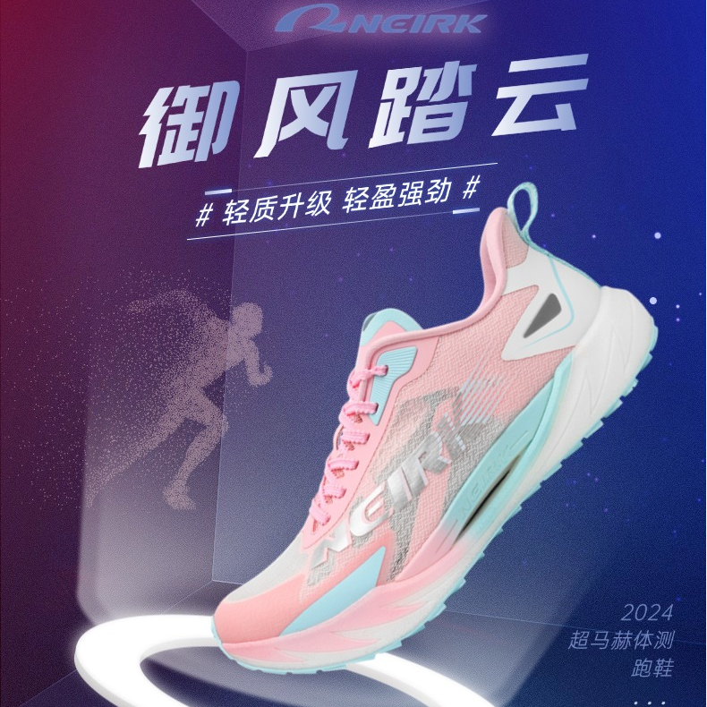 Neirk超马赫1.0体测全掌碳纤维真碳板蚕丝科技体考低帮跑鞋