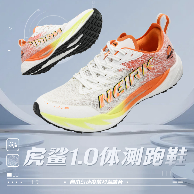Neirk内尔克虎鲨1.0体测全掌真碳板蚕丝科技短跑竞速马松拉跳高
