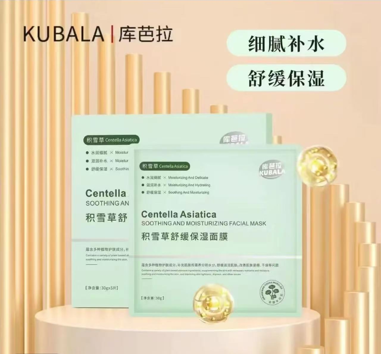 积雪草舒缓保湿面膜