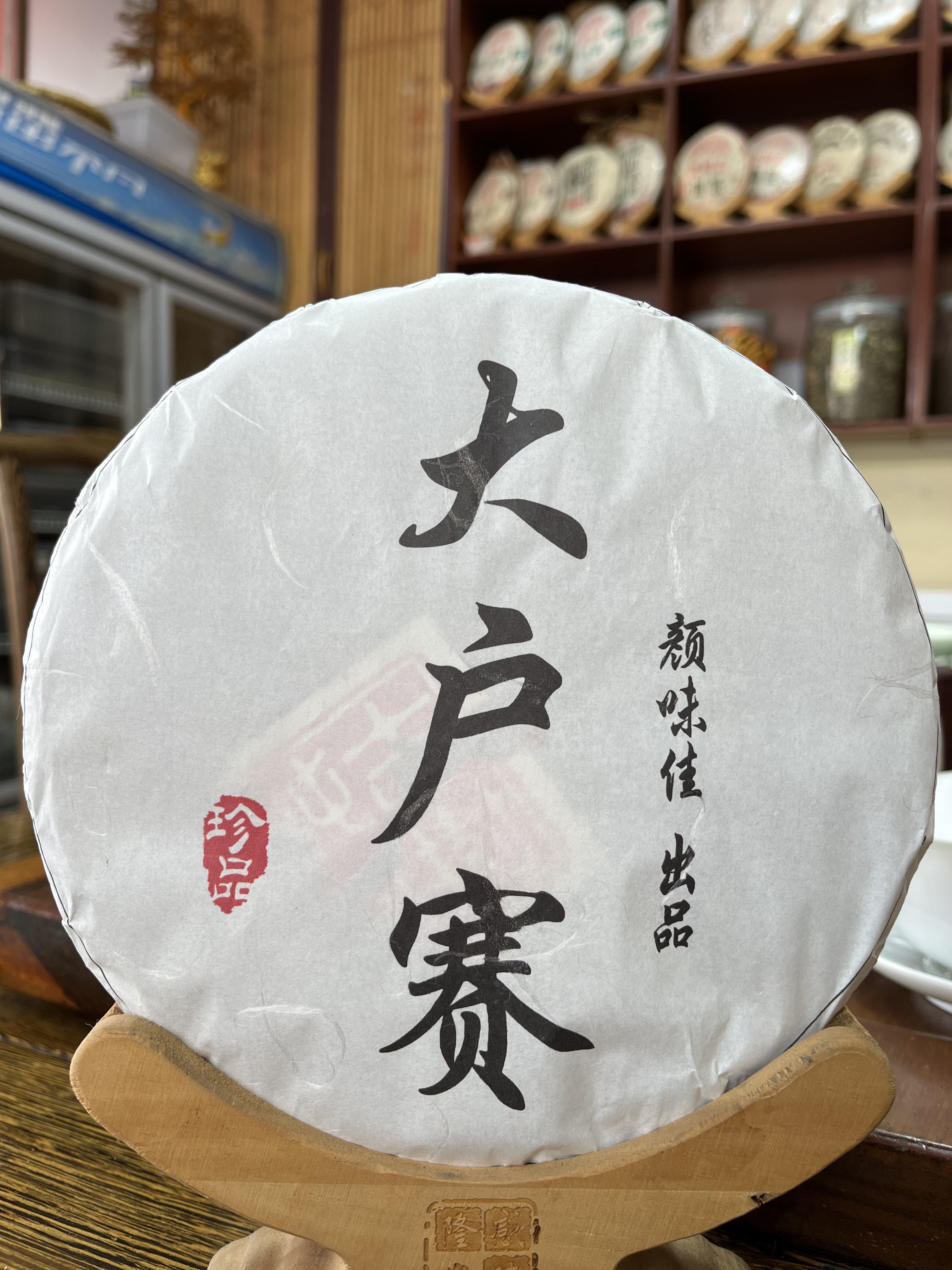 云南普洱生茶大户赛普洱饼茶357克七子饼茶高山古树乔木大叶种茶