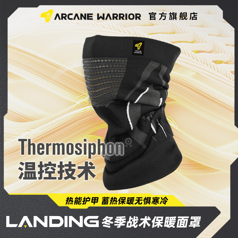 ARCANE WARRIOR限定冬季战术保暖面罩男女同款