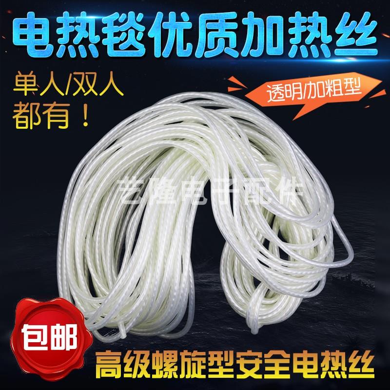 电热毯丝单人双人电热毯发热线20米螺旋加粗加热丝电热毯电热丝