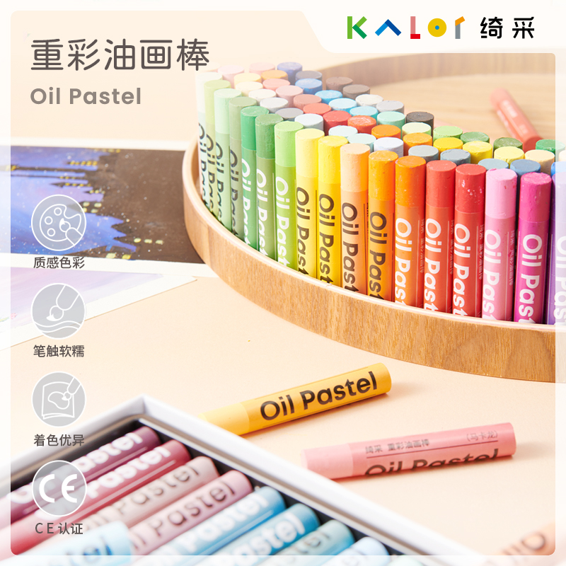 【2025年12月到期】Kalor绮采重彩油画棒24色 儿童绘画学生美术DIY