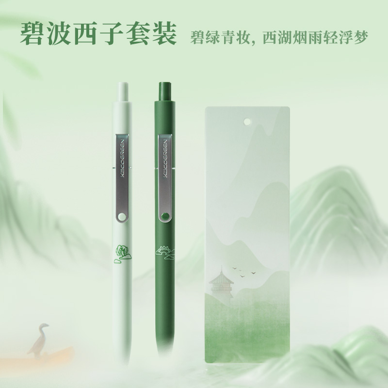 KACO碧波西子点途按动式中性笔套装0.5绿色笔芯 含黑芯2支书签1张