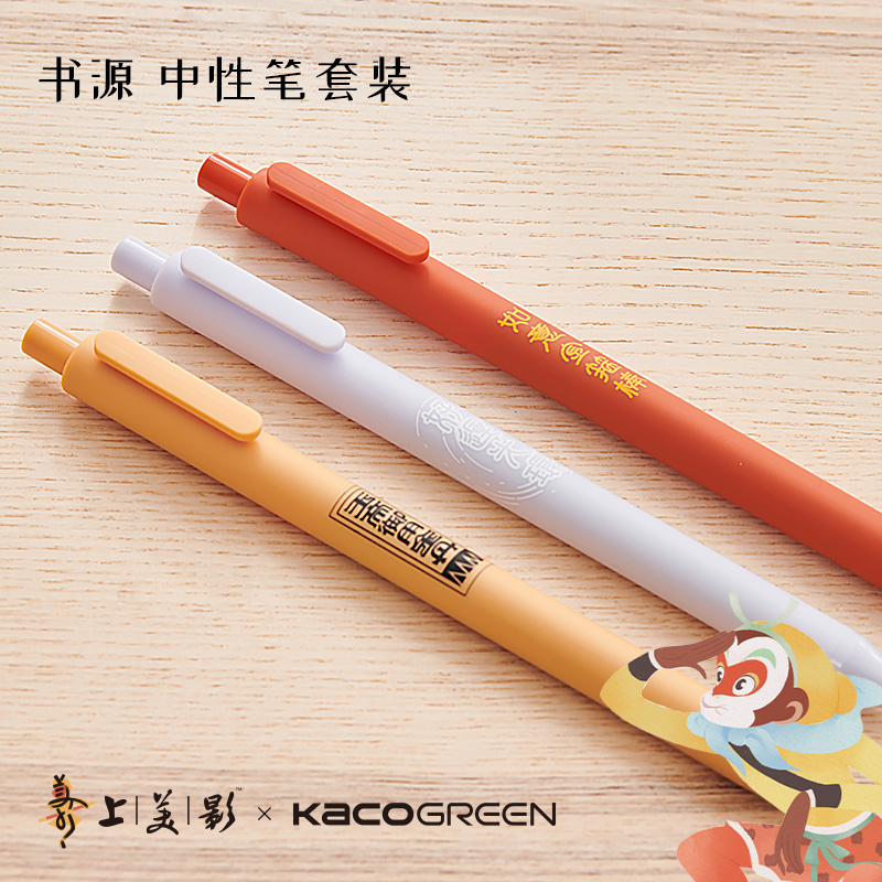 kaco上美影联名款-大闹天宫 书源按动中性笔3支装称心如意0.5黑芯