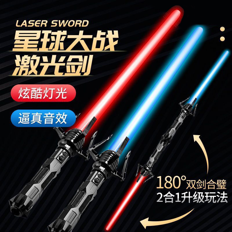 激光剑二合一发光玩具夜市地摊货炫酷功能星球大战刀剑玩具发光剑