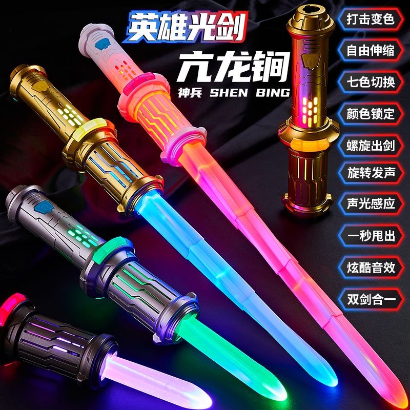 发光剑伸缩剑玩具 星球大战激光剑合体亢龙锏七色闪光棒 儿童玩具