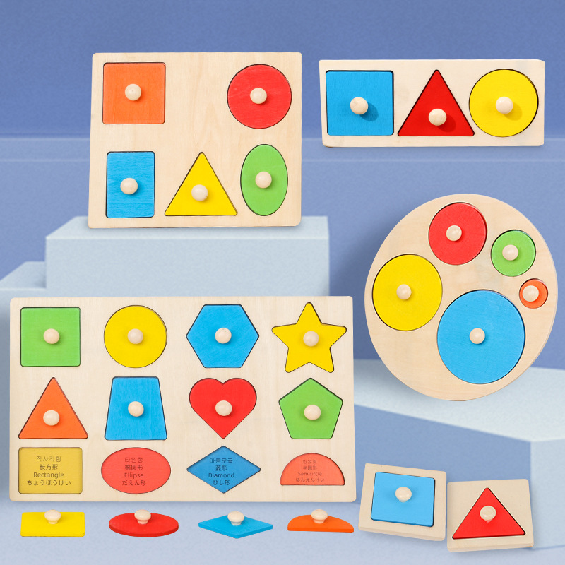 蒙氏教具几何形状配对嵌板儿童早教益智玩具0-3岁1幼儿手抓板图形