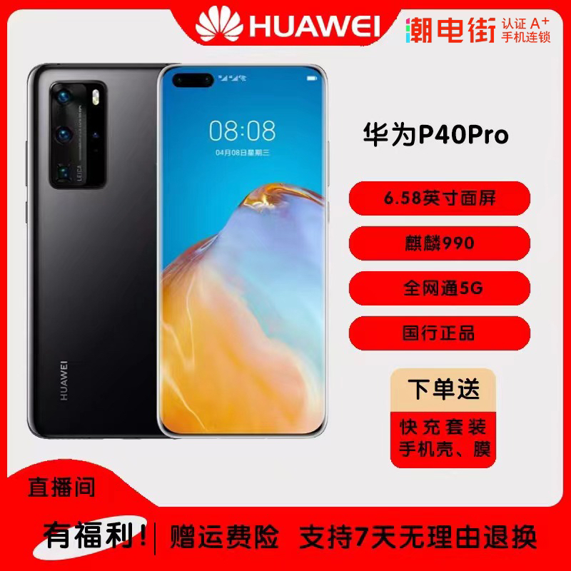 99新 Huawei/华为 P40Pro正品全网通5G智能手机麒麟990徕卡相机