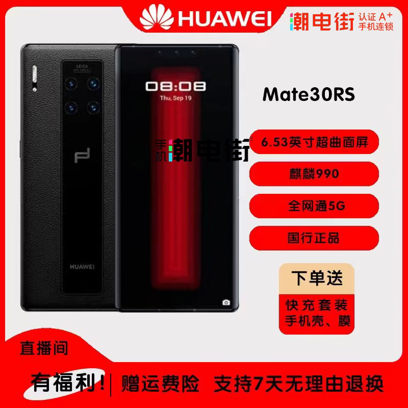 99新 Huawei/华为  Mate 30 RS 保时捷设计 5G 手机原装严选优品