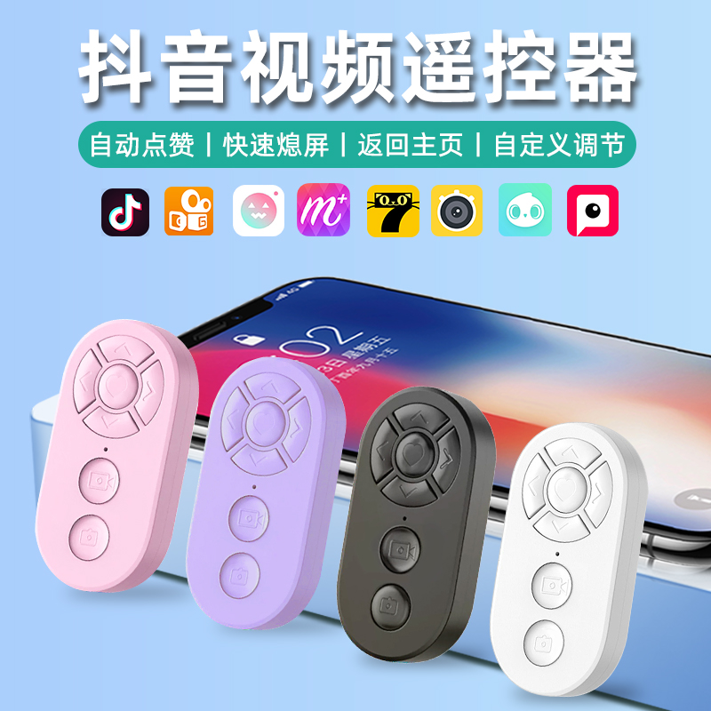 抖音遥控器充电款自拍拍照录像刷抖音拍抖音看小说手机遥控器通用