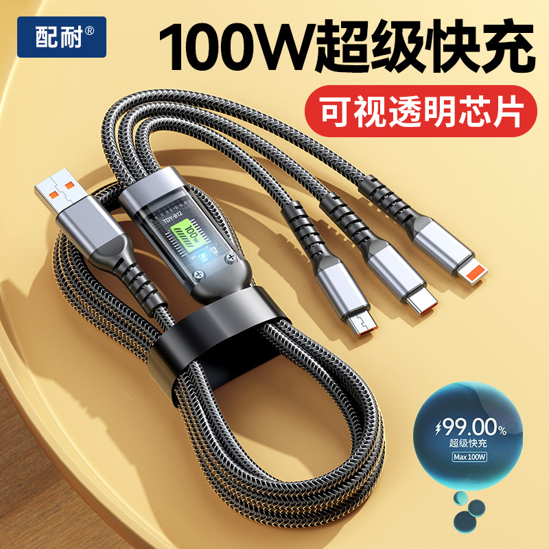 配耐一拖三100W快充可视芯片数据线适用苹果华为小米安卓手机通用