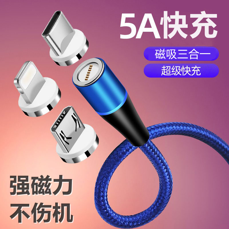 5A超级快充磁吸数据线适用于华为苹果安卓小米手机车载通用充电线