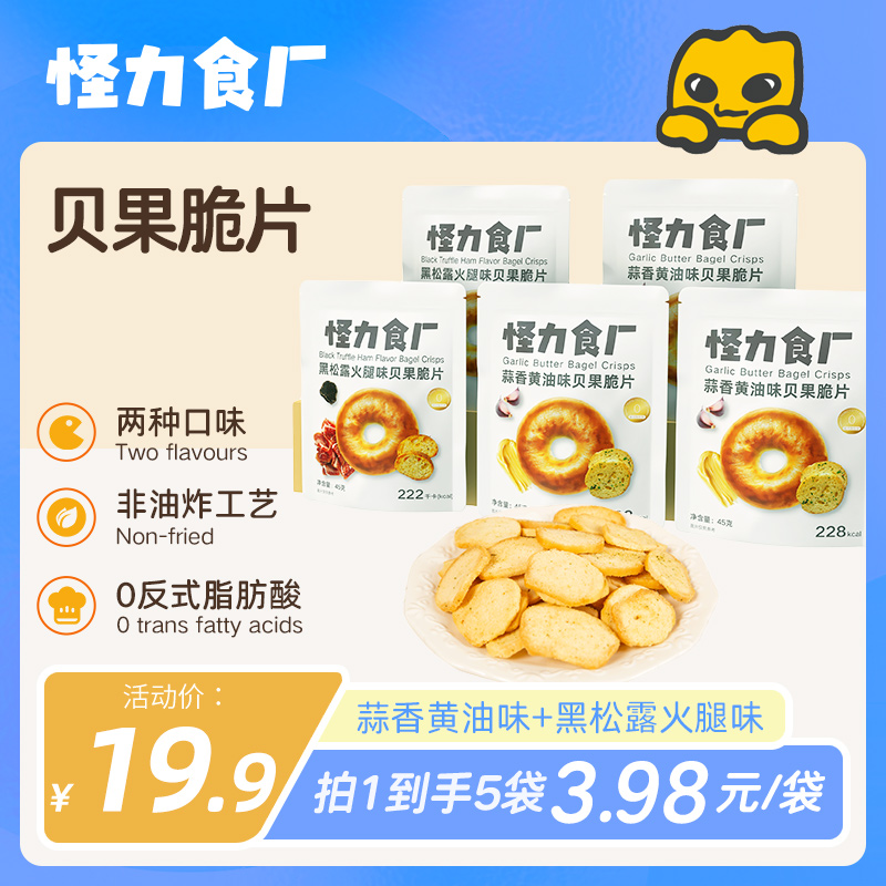 怪力食厂 蒜香黄油贝果脆片浓郁黄油搭浓郁蒜香口口上瘾咸香酥脆