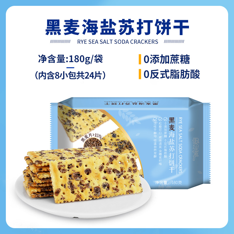 【宠粉】怪力食厂黑麦海盐苏打饼干咸味黄油芝士无添加蔗糖零食粗粮