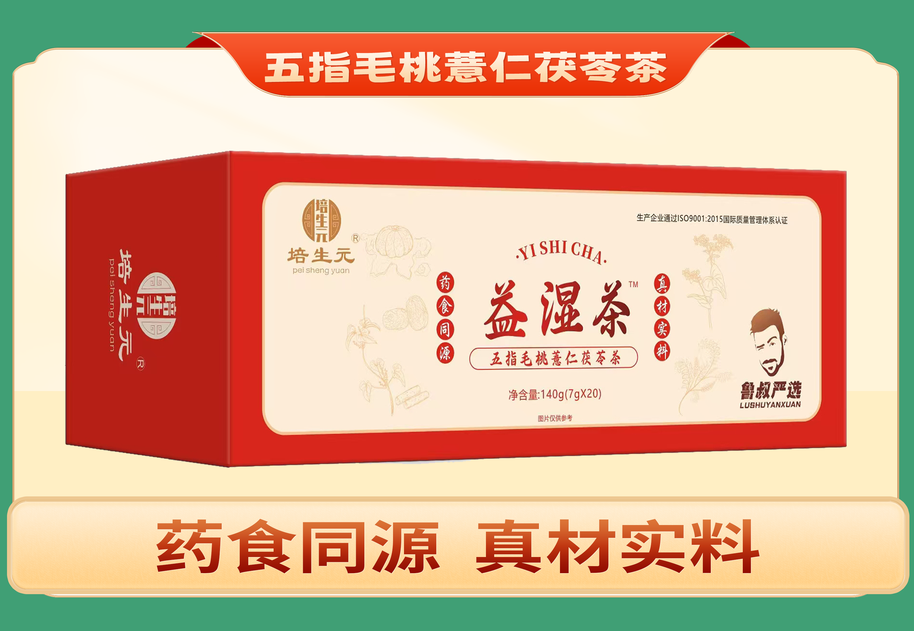 培生元薏仁茯苓茶