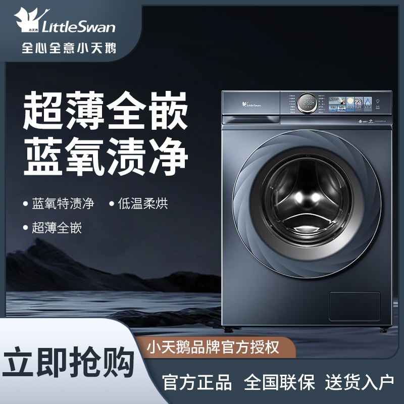 Littleswan/小天鹅10公斤大容量洗衣机全自动ai超薄洗烘一体机88P