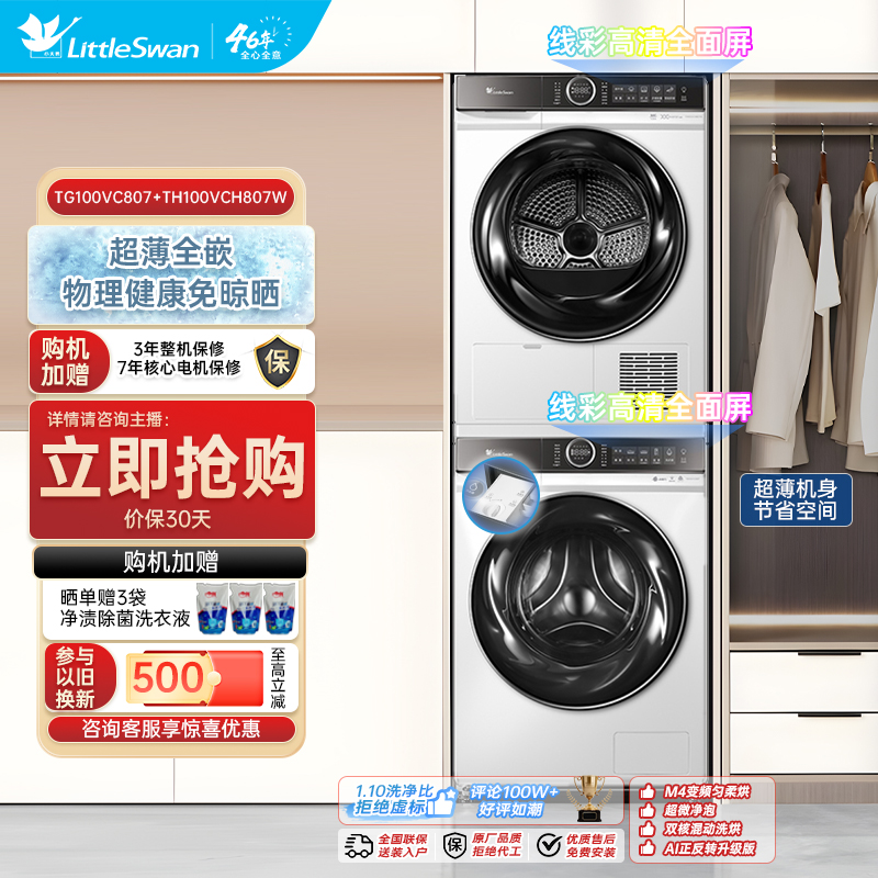 Littleswan/小天鹅极地白807+807洗烘套装超微浸泡超薄热泵烘干