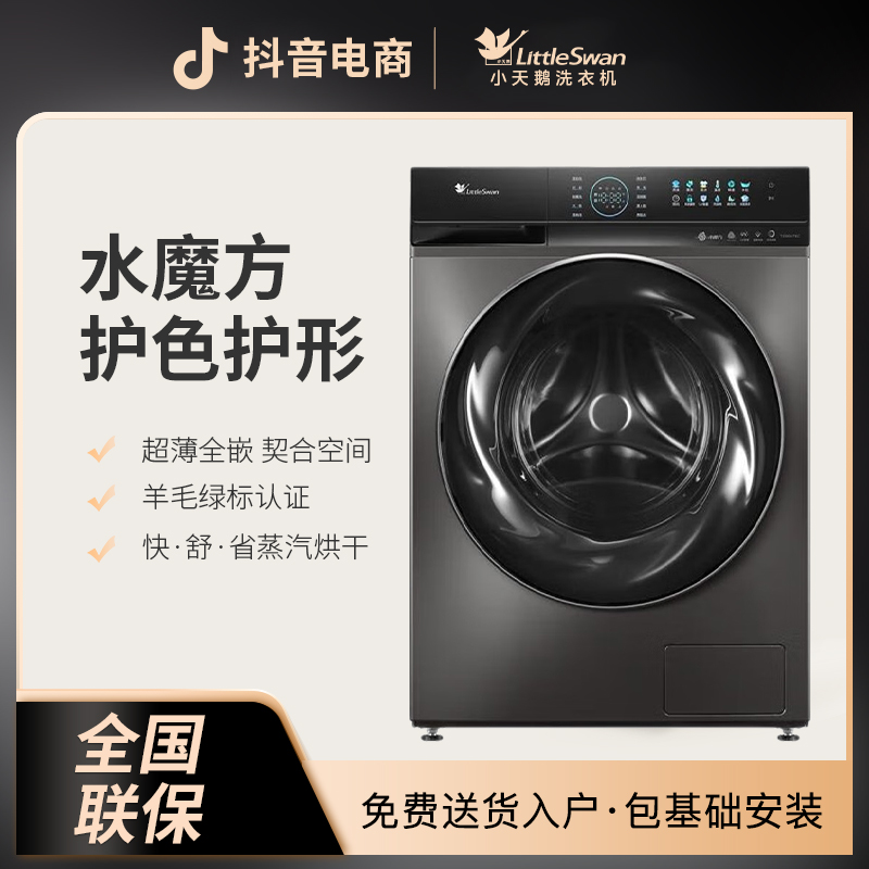 Littleswan/小天鹅10KG容量小钢炮超微浸泡洗烘一体机ai投放VC189