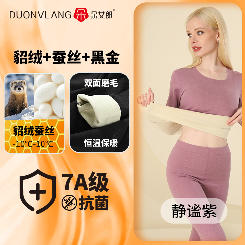 朵女郎⋅黑金7A抗菌保暖貂绒套装女士