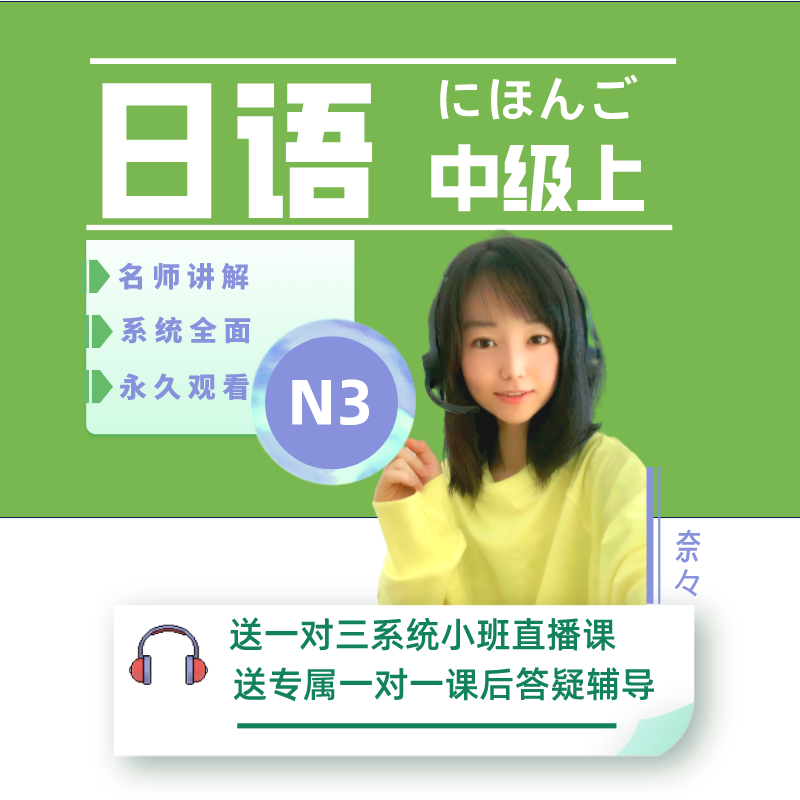 新版标准日本语中级上册-（3号ｐ）