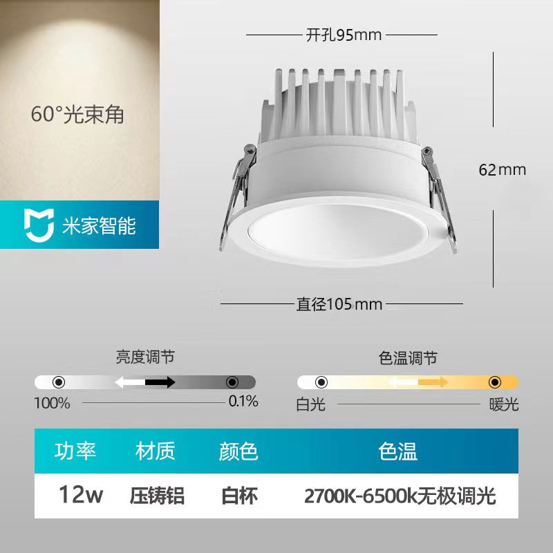 智能筒灯可接入米家智能调光调色
