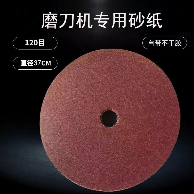 羊毛剪磨刀机专用砂纸/带背胶5张
