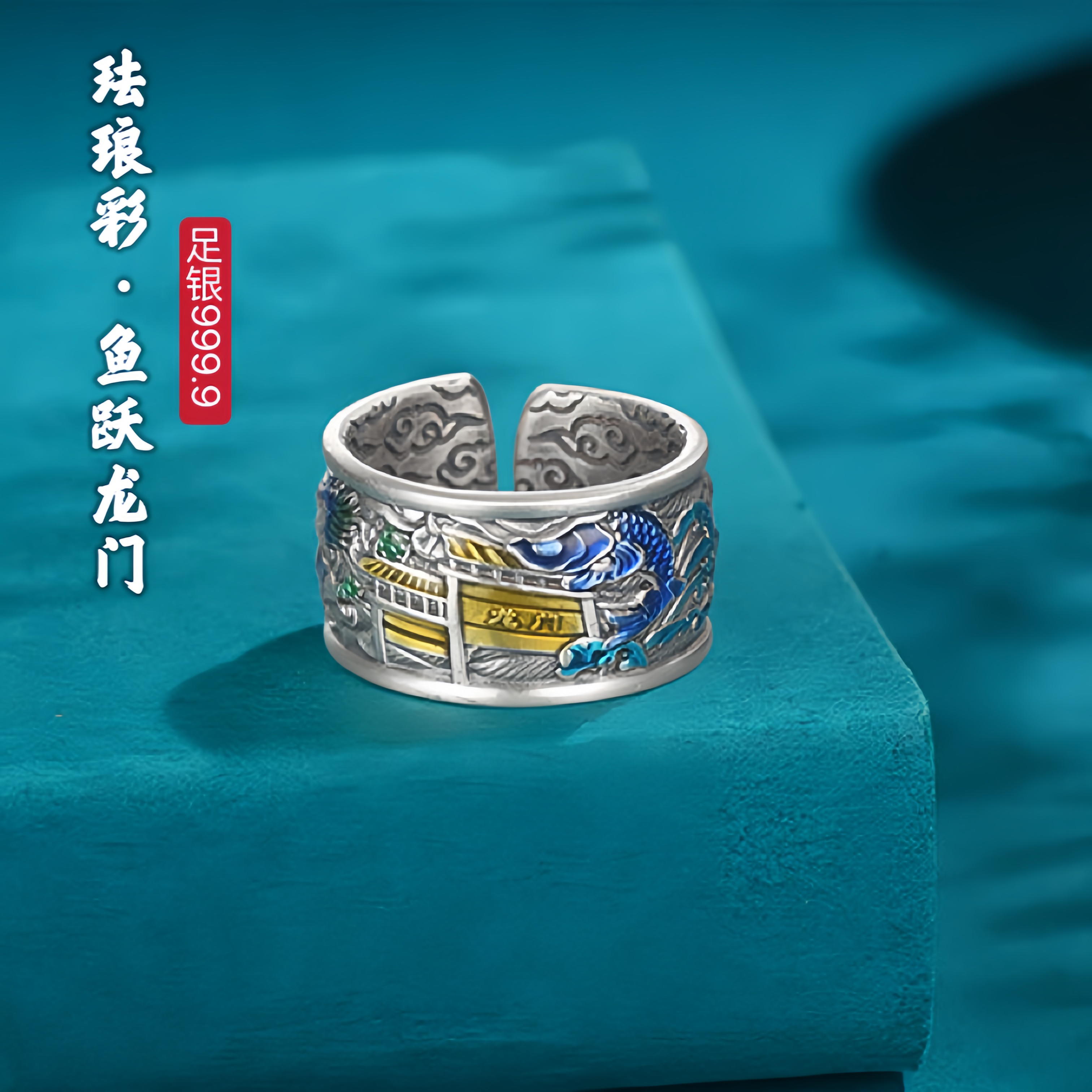 足银戒指 9999对戒珐琅彩鱼跃龙门银情侣时尚复古个性国潮银指环.