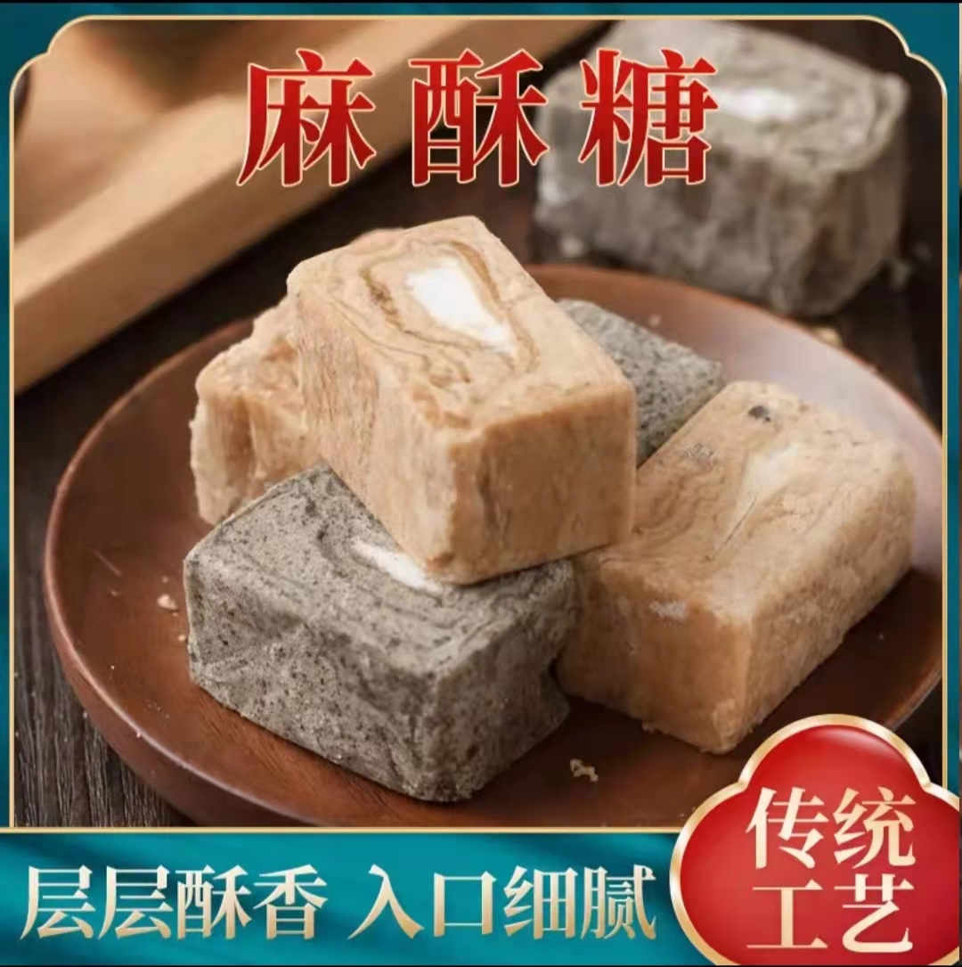【传统糕点】苏州名小吃麻酥糖江南特产老师傅纯手工制作300g/盒