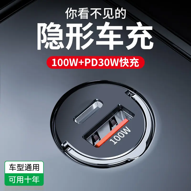 100超级快充车双接口车充充电器车用隐形车载充闪充一拖三数据线