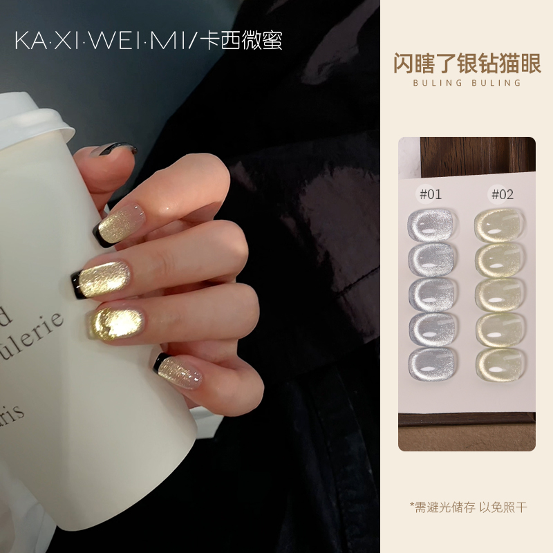 卡西微蜜美甲闪瞎了银钻猫眼甲油胶网红流行显白色秋冬百搭光疗胶