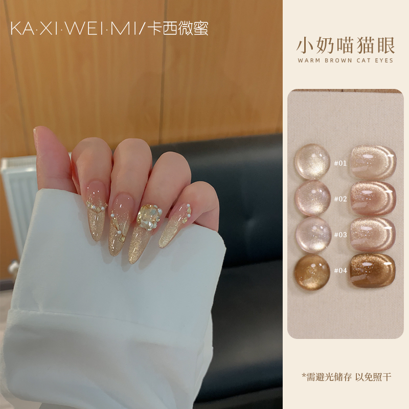 卡西微蜜美甲小奶喵猫眼甲油胶秋冬温柔网红显白流行色指甲光疗胶