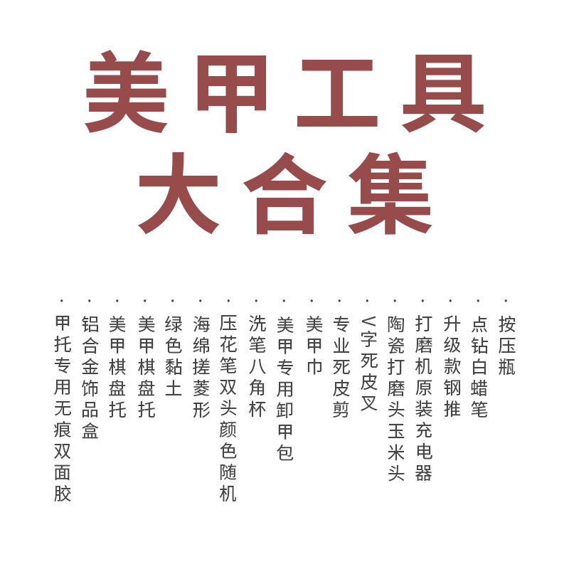 卡西微蜜美甲工具集合棉片死皮剪指甲剪一字剪托工具新手美甲专用