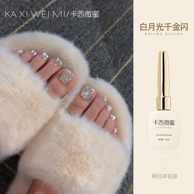 卡西微蜜美甲白月光千金闪甲油胶网红同款爆闪碎钻胶百搭指甲光疗