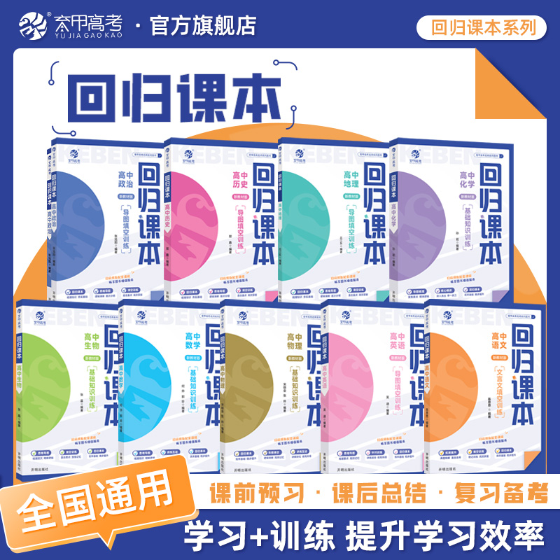 育甲2025回归课本高中数学基础知识全解专项练习教材数学基础总结
